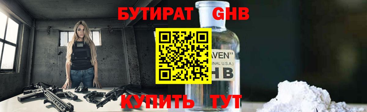 Черемхово  Бутират BDO  Бутират  Вход с VPN 