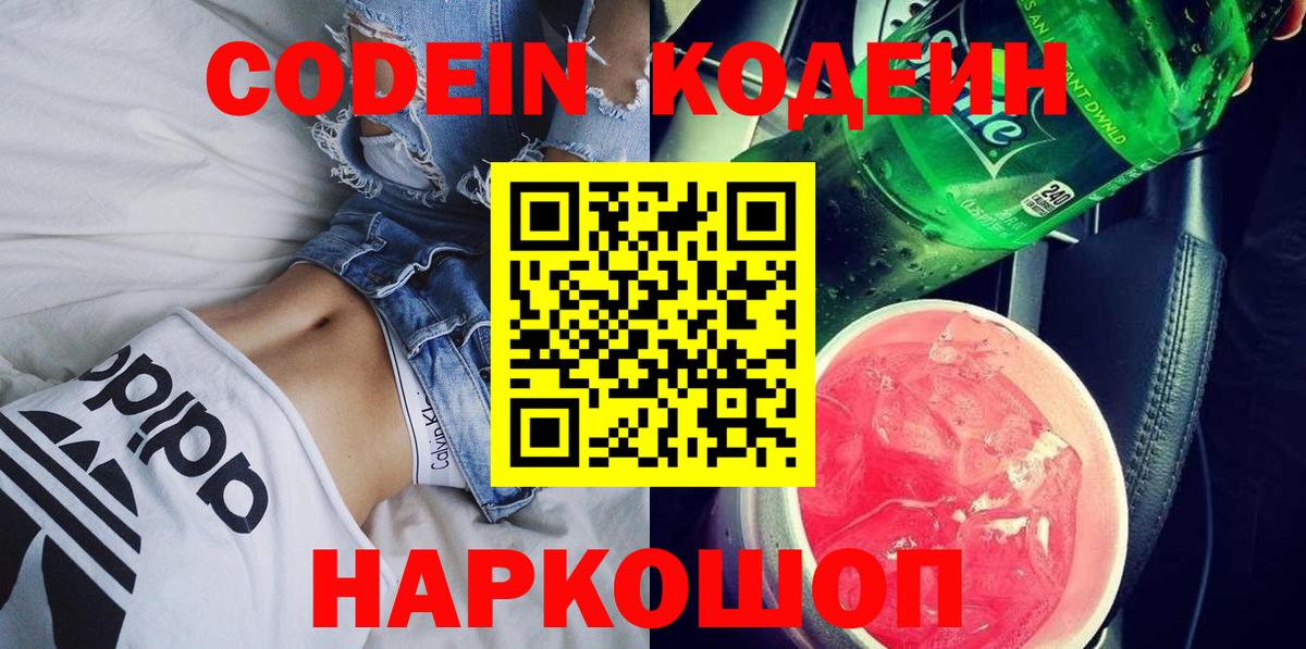 Черемхово  Кодеиновый сироп Lean напиток Lean (лин)  Codein Purple Drank  Вход с VPN 
