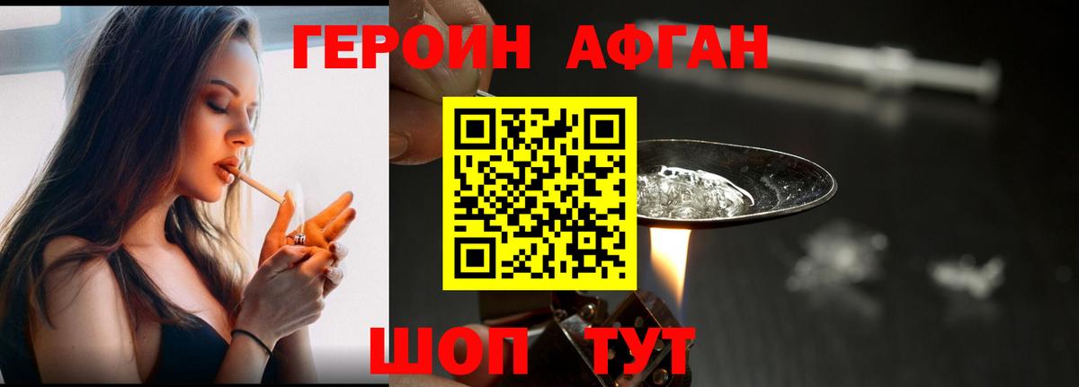 Черемхово  Героин афганец  Героин  Вход с VPN 
