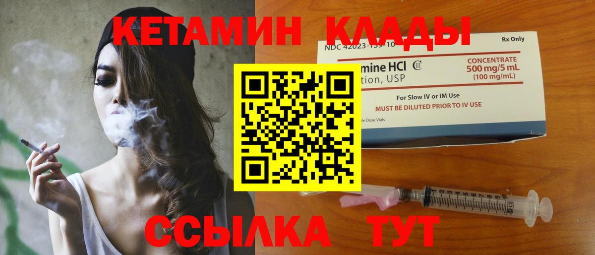 КЕТАМИН ketamine Черемхово