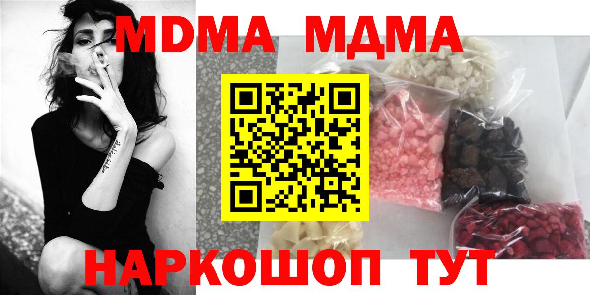 МДМА кристаллы  МДМА Molly  Черемхово  Вход с VPN 
