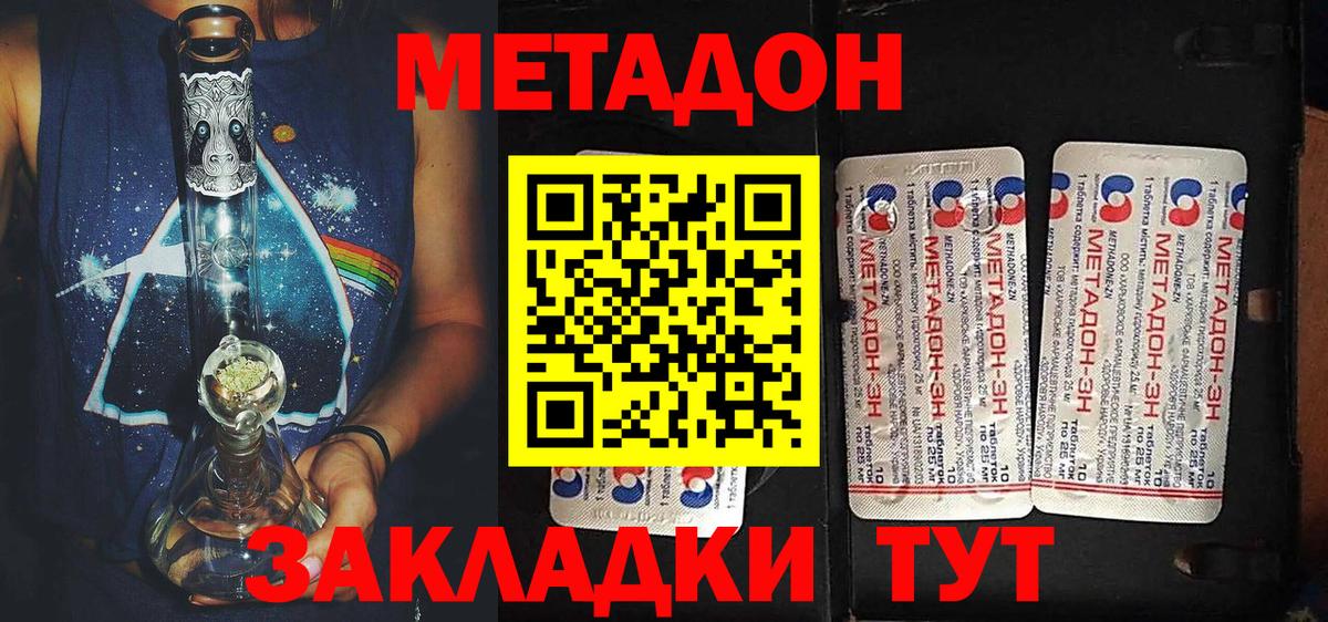Метадон белоснежный Черемхово
